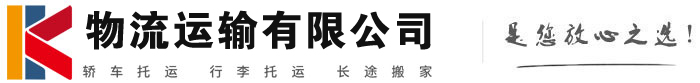 襄州物流有限公司
